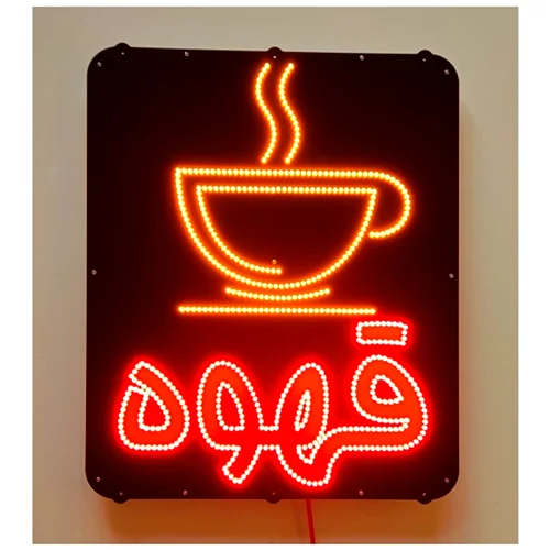 تابلو LED طرح قهوه کد 690