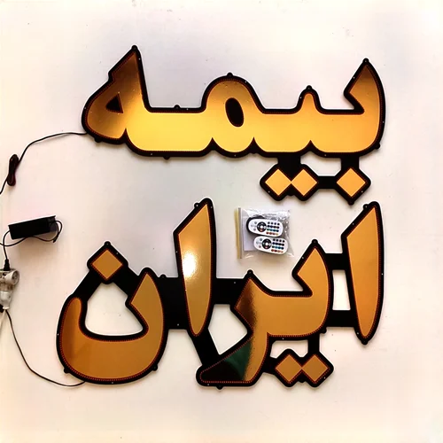 تابلو ال ای دی بیمه ایران کد 100cm
