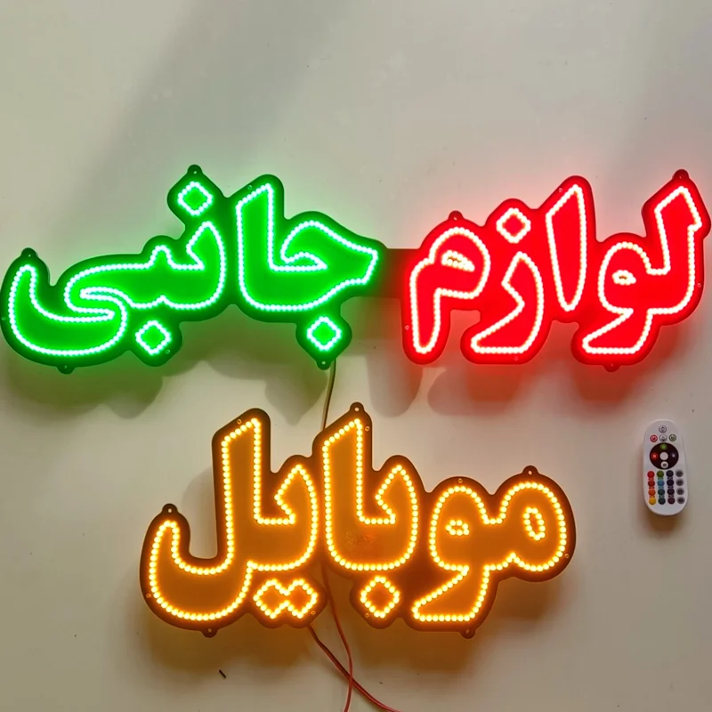 تابلو ال ای دی طرح لوازم جانبی موبایل کد 1260