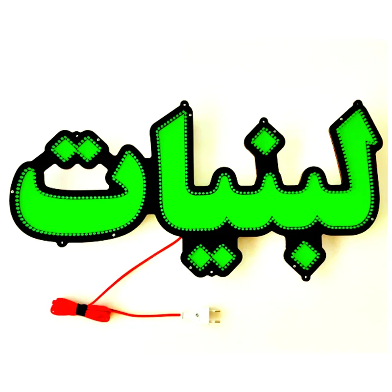 تابلو LED طرح لبنیات کد 548