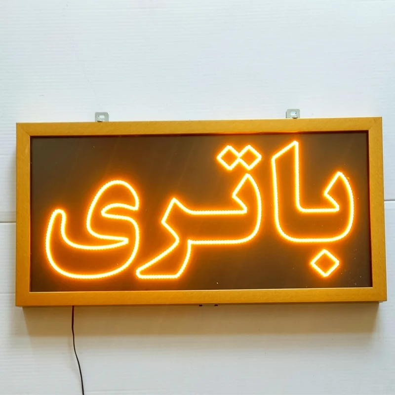 تابلو ال ای دی ضدآب قابدار طرح باتری کد +80cm