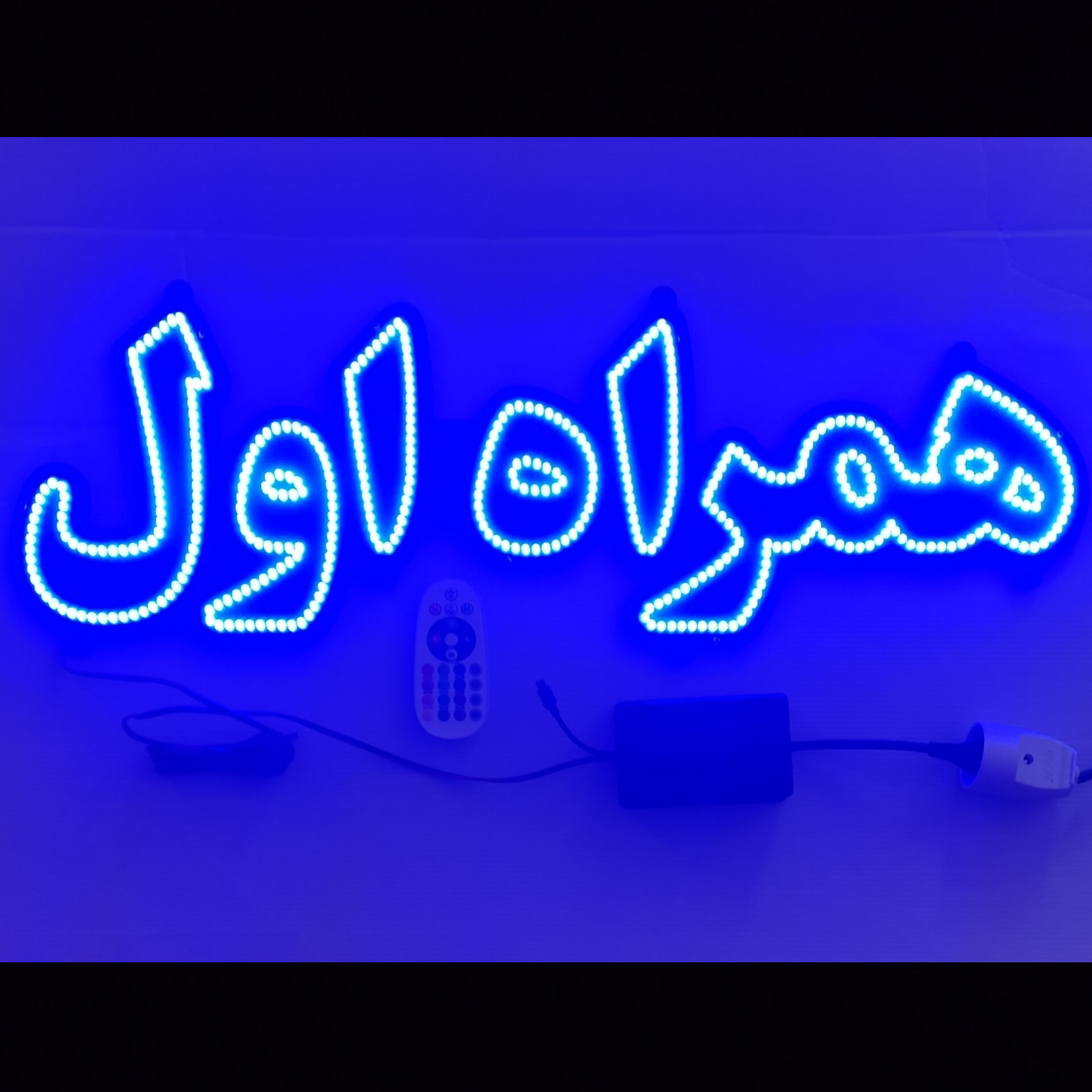 تابلو ال ای دی همراه اول کد  70cm
