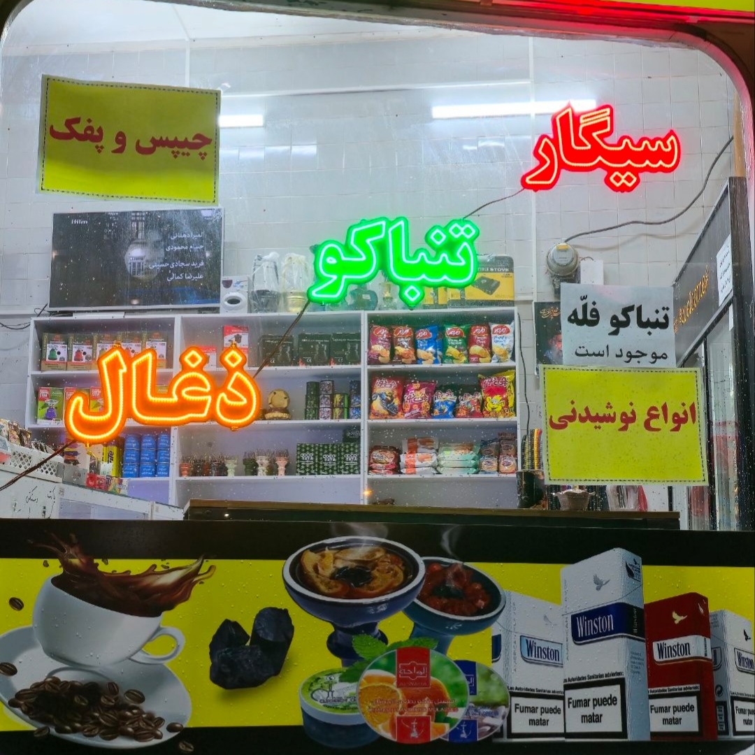 تابلو ال ای دی سیگار تنباکو ذغال کد 44cm